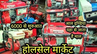 janerator wholesale market delhi  honda 2nd hand janerator market delhi [upl. by Edgar298]