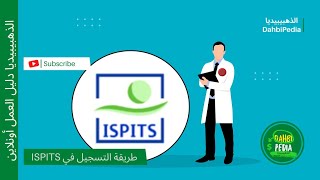 طريقة التسجيل في مباراة ولوج المعاهد العليا للمهن التمريضية وتقنيات الصحة inscription ispits 2024 [upl. by Zobias401]