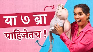 Fashion Tips  Bra For Every Dress  How to Choose Bra  Must Have Bra  Urmila Nimbalkar [upl. by Duquette]