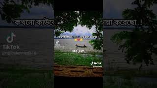 Kade mon kade re mon biroho betey youtubeshorts viralvideo comedy funny foryou sad song [upl. by Ane]