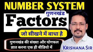 Prime Factors amp Factors by Krishana Sir Numbesr system गुणनखंड और अभाज्य गुणनखंड ज्ञात करना [upl. by Babby]