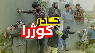 ژنەکەی جادر خیانەت دەکات وماڵە خەزورانی جادر دەکوژن [upl. by Arik]