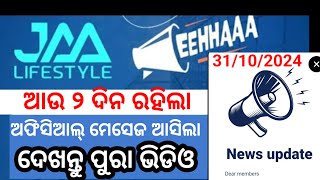 ଆଉ ଦୁଇ ଦିନ ରହିଲା। Jaa Lifestyle news Today । eehhaa। lifestyleodia1789 [upl. by Jobe]