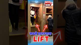 Worlds Dangerous Paternoster Lift😳😱 shorts [upl. by Storz662]