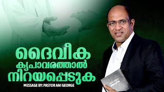 ദൈവീക കൃപാവരത്താൽ നിറയപ്പെടുക  PASTOR ANI GEORGE MINISTERING  JESUS VOICE MINISTRIES  2024 [upl. by Stranger]