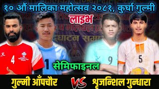 Aapchaur Volleyball VS Shrijanshil Gundhara  SemiFinal  Malika pirnime mela 2081 [upl. by Marianne]