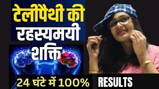 टेलीपैथी कैसे करें✅Send TELEPATHIC MESSAGE To Anyone  टेलीपैथी का सबसे आसान तरीका Results in 48 Hr [upl. by Erme]