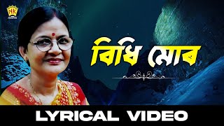 Bidhi Mur  Lyrical Video  Anima Choudhury  Lokogeet [upl. by Wieche]