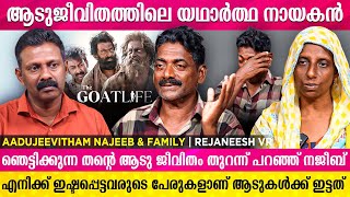 നജീബ്  ആടുകളുമായുള്ള തൻ്റെ ജീവിതത്തെപ്പറ്റി തുറന്ന് പറയുന്നു  Aadujeevitham Najeeb  Rejaneesh VR [upl. by Cathyleen]