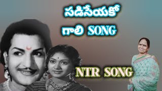 Sadiseyako Gaali Song  Raja Makutam Songs NT Rama Rao Kannamba Rajasulochana  Telugu old songs [upl. by Aihcela]