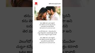 Thanu Vethikina song Lyrics  Shailaja Reddy Alludu movie  Naga Chaitanya Anu Emmanuel  love [upl. by Newman224]