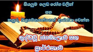 Shuddhau Japamalaya  ශුද්ධවු ජපමාලය සිංහල  Holy Rosary Sinhala [upl. by Savvas]