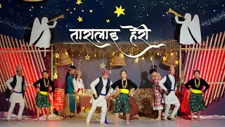 Tara Lai Heri  Nepali New Christmas Song 2024 Official Music Video [upl. by Niai]