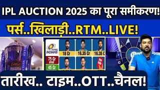 Ipl Auction 2025 का पूरा समीकरण l Players l Pursel Rtm l Retentions l OTT l Channel l Live [upl. by Tomaso850]