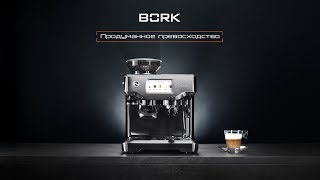 Кофейная станция BORK C806 лучшая кофемашина для дома [upl. by Erwin]