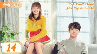 Put your head on my shoulder EP 14《Hindi Sub》Full episode in hindi  Chinese drama [upl. by Padriac]