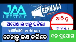 Wait is over। Jaa lifestyle updates। eehhaa news। lifestyleodia1789 [upl. by Enyawd]