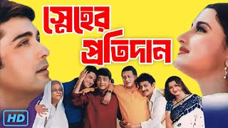 Sneher Protidan স্নেহের প্রতিদান মুভি Full Movie Review amp Facts  Ranjit Mallick Prasenjit  P2 [upl. by Erodeht]