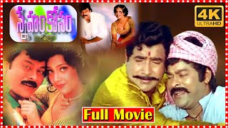 Sneham Kosam Telugu Blockbuster Action Movie  Chiranjeevi  Vijayakumar  Meena  Sithara  TFC [upl. by Einalam]