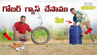 How To Make Big Biogas Plant At Home 🔥🔥 పేడ తో గ్యాస్ తయారు చేసాము …😱😱 Telugu Experiments [upl. by Adiuqram53]