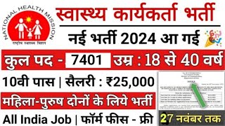 up nhm cho vacancy 2024  cho vacancy 2024  UP CHO New Vacancy Out  Posts  7400 CHO New Vacancy [upl. by Hannahoj]