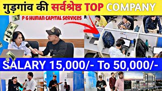 वेतन 15000 से 50000 तक गुड़गांव की टॉप कंपनीFresher JobNoida Top CompanyDelhi Best JobIsrar [upl. by Robbins]