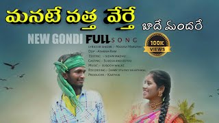 MAA NATEE VATTHA VERTHE BADHE MANDARE  New gondi songs  madavi Maruthi  dkboys750 [upl. by Aggappora]