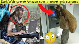 உலகை மாற்ற போகும் இதை தெரிஞ்சிக்காம இருக்காதீங்க  தமிழ் info  Facts about Crypto currency [upl. by Jody322]