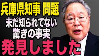 【高橋洋一】高橋洋一は知っていた・・兵庫県の闇！【立花孝志 斎藤元彦 斎藤知事 NHK党】石破茂 高市早苗 小泉進次郎 菅義偉 [upl. by Aicilanna]