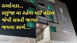 jain hotel dharmshala Ranuja  ac hotel in ramdevara  ગુજરાતીઓ માટે સુંદર રહેવા જમવા ની જગ્યા [upl. by Gillette723]