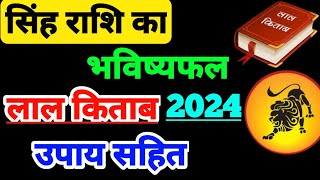 Lal kitab singh rashifal 2024 Lal kitab singh rashi 2024 lal kitab rashifal 2024 lal kitab 2024 [upl. by Orola]