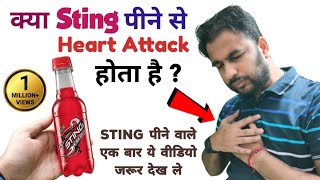 Sting peene se kya hota hai  Sting energy drink  Sting energy drink side effects Shocking Results [upl. by Ninnette183]