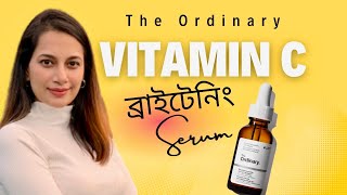 স্কিন ব্রাইটেনিং ভিটামিন সি সিরাম॥ The Ordinary Ascorbic Acid 8 Alpha Arbutin 2 Serum Review [upl. by Maurilla731]