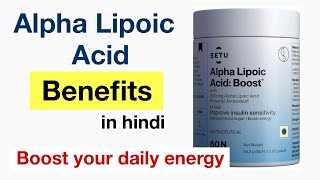 alpha lipoic acid benefits in hindi  alpha lipoic acid [upl. by Nnylsaj]