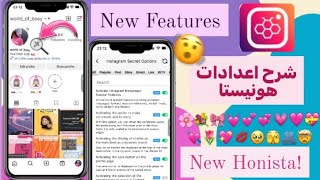 شرح اعدادات هونيستا V82 الاصدار الاخير  Honista V82 Setting توثيق الحساب ورشق متابعين عالم بوسي [upl. by Moshell855]