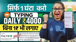 Real Typing Work From Mobile  1 Page  1000₹  Online Typing Work Website  Online Typing Jobs [upl. by Ellesor]