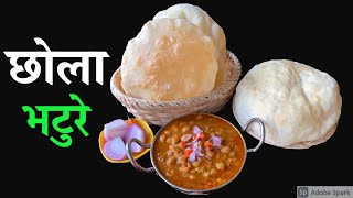 मिठो छोला भटुरा बनाउने सजिलो तरीका  Chole Bhature Recipe in Nepali Style [upl. by Marks]