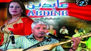 Moroccan Song Chaabi Maroc  Aabidine EXCLUSIVE أغاني مغربية  شعبي مغربي عبدين [upl. by Cirle]