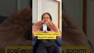 മായ്ക്കുമ്പോൾ രൂപം മാറുന്ന ജാപ്പനീസ് eraser😳  Japan Malayalam vlog shorts japanmalayalam [upl. by Raymond]