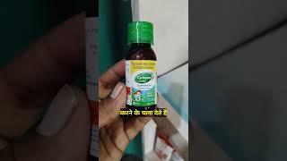 Cyclopam Syrup Use Benifits in Hindi पेट दर्द से जल्द आराम use doctor syrup child baby love [upl. by Ymar538]