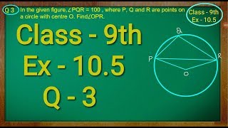 Class 9th  Ex  105 Q 3  Circles  CBSE NCERT [upl. by Auehsoj]