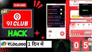 LZR VIP PATCHER HACK MOD APK  91 CLUB ZRL HACK MOD DOWNLOAD LINK 🖇️  LIVE 🔴 PROOF 101 8218202139 [upl. by Jewelle]