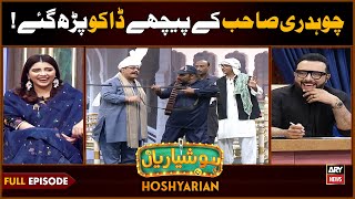 Hoshyarian  quotChaudhry Sahab Ke Peeche Daakuquot😱  Haroon Rafique  Comedy Show [upl. by Saks261]