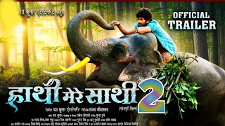 हाथी मेरे साथी  Official Trailer  Yash Kumarr  Raksha Gupta  Hathi Mere Sathi Bhojpuri Film2024 [upl. by Skiba]