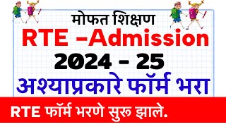 RTE 202425 फॉर्म कसा भरावा  RTE form kasa bharava  rte admission form kasa bharava  RTE 202425 [upl. by Sellma]