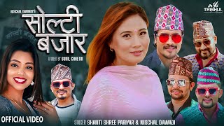 Solti Bazar सोल्टी बजार  Shanti Shree Pariyar • Nischal Dawadi • Rajani Gurung• New Lok Dohori 2079 [upl. by Anastassia]