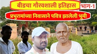 बीड चा गौरवशाली इतिहास  History of Beed City  Why Everyone Should Know [upl. by Seigel]