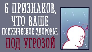 Как понять что психическое здоровье под угрозой Psych2go на русском [upl. by Aileme]