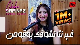 Cheba Safinaz Ft Hamou  Ghir Nta Nchofok Bogos  شابة سافيناز وحامو [upl. by Arnuad]