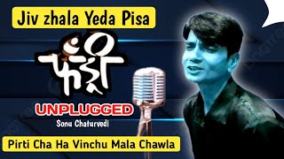 Priticha Ha Vinchu Mala Chawla  Cover Version  Fandry Lyrical  Sonu Chaturvedi  AjayAtul [upl. by Eanahc95]